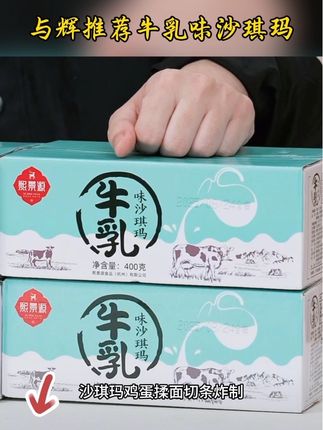 #与辉同行 推荐牛乳味沙琪玛,配料表干净,做个休闲零食,办公室零食,老人小孩都可以吃#沙琪玛 #休闲零食 #老人小孩都爱吃 #办公室零食