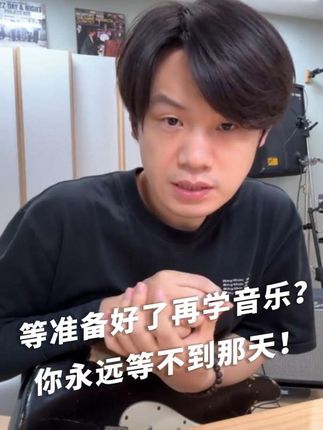 音乐都是边学边练边玩的 读书的时候也不是考了100分才能升学嘛 #零基础学吉他 #吉他初学者 #吉他 #练琴 #练耳