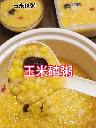 又做了一锅玉米碴粥,准备一盒给外婆送去#玉米碴粥 #玉米碴子#玉米碴 #玉米粒 #青稞玉米碴