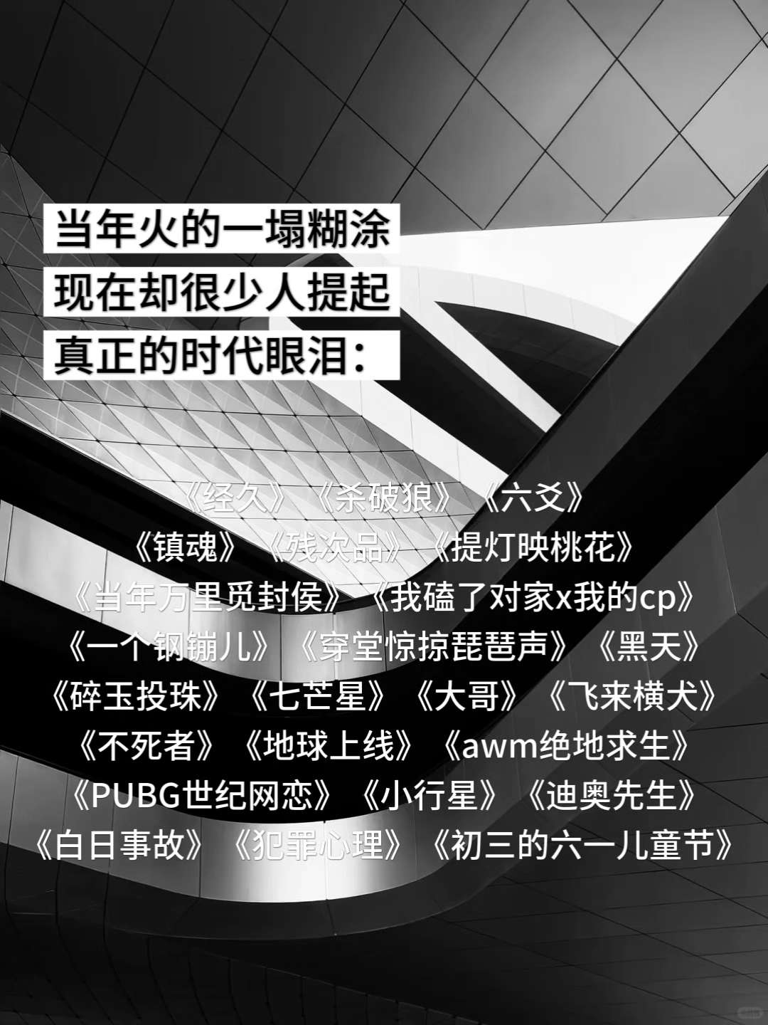 时代的眼泪。#双男主小说 #时代的眼泪