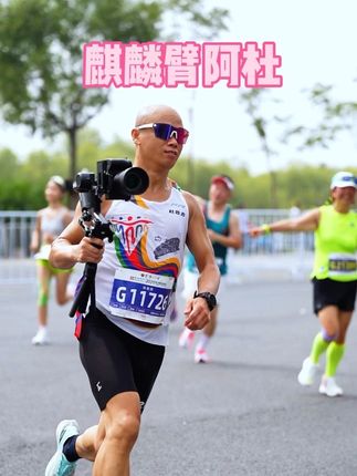 #阿杜摄影 来追我呀。#跑姿欣赏 #因为热爱所以坚持 御用摄影师@@冰冰的冰 #快乐跑者 #秀出我的硬核实力