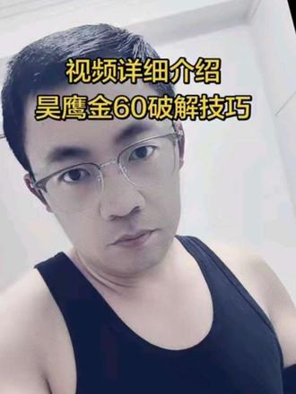 #居家锻炼 #健身 #抖音健身房 #昊鹰金色60kg #视频教学 为了让临近打开金60的小伙伴更好地驾驭它,今天制作详细讲解视频,介绍如何应对超硬昊鹰臂力棒。力量大神们可以忽略~