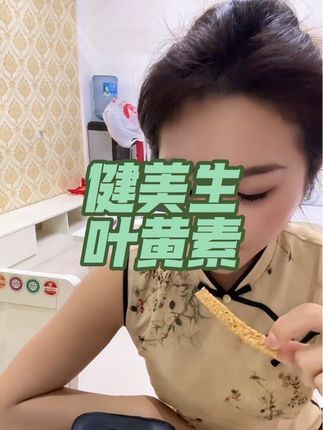 健美生叶黄素,商务来电!放福利啦#叶黄素 #健美生叶黄素 #热门 #好物推荐🔥