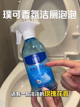 随手喷两下马桶就干干净净的快乐!自带香味真的一定要试试#璞可香氛洁厕泡泡 #清洁神器 #马桶清洁剂推荐 #洁厕灵