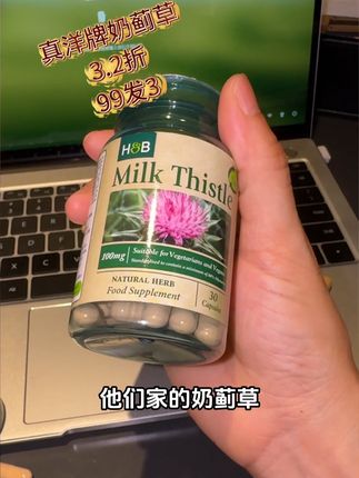 进口品牌荷柏瑞家奶蓟草!99到手三瓶#荷柏瑞 #奶蓟草