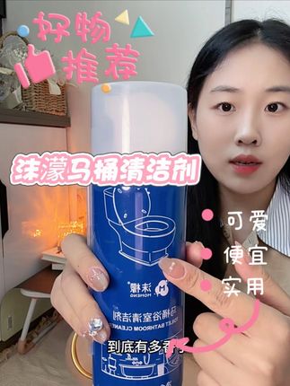 必备消耗品!注意卫生保护自己!#清洁神器 #马桶除臭 #卫生间好物 #洁厕泡泡 #沫濛