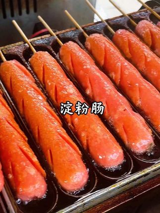 想吃了好久的路边摊炸淀粉肠,一口下去真的巨好吃呀,满满的回忆。#炸淀粉肠 #淀粉肠 #淀粉肠但凡有一点肉都不爱吃 #火腿肠新吃法 #空气炸锅美食