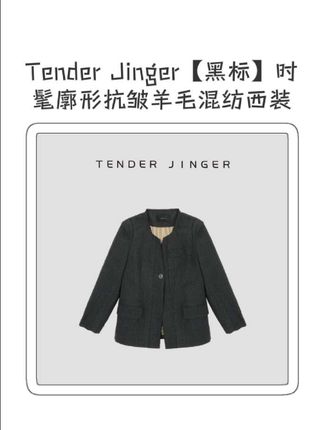 Tender Jinger【黑标】时髦廓形抗皱羊毛混纺西装#松弛感穿搭 #西装搭配 #谁穿谁美 #品质女装#精品女装搭配