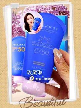 【清爽防护】Maigoole玫黛琳SPF50PA+++防晒隔离霜,清爽舒适,持久防晒 #有效遮挡紫外线#无限回购的宝藏单品