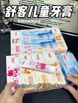 #舒客宝贝儿童牙膏 这个价到手这么多 ,太合适啦!每天要用的消耗品 ,一定要多囤点#儿童牙膏 #儿童含氟牙膏 #儿童牙膏推荐 #舒客宝贝