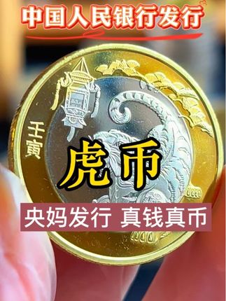 #纪念币 #藏品 #钱币 #抖音小助手