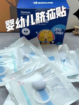 #爱护佳 #爱护佳脐疝贴 肚脐的位置,小宝宝一定要注意做好防护,爱护佳的脐疝贴独立包装,干净卫生,用了你就知道它确实有用!有需要的姐妹赶紧下手#母婴好物 #新生儿护理