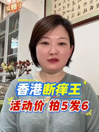 #皮肤痒 #断痒王软膏 #断痒王抑菌乳膏 #好用不贵经济实惠 #好物推荐