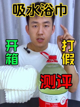 测评毛巾!确实嘎嘎nice#测评 #打假 #真实测评 #毛巾浴巾 #好物推荐🔥