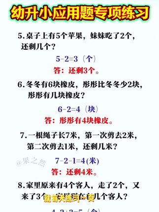 终于给#中大班 的孩子找到了适合的练习册,每天练一练,提升解题能力,打牢数学基础#应用题 #思维 #幼小衔接 #大班