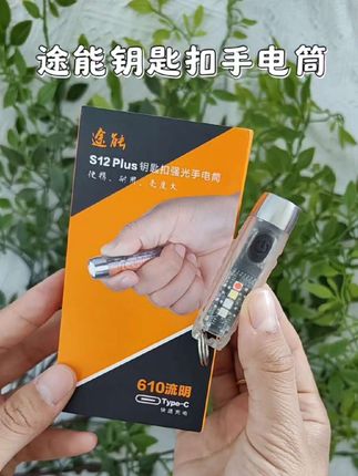 钥匙扣手电筒真的是每个人都必备品,走夜路都时候有它真的可以安心很多#手电筒 #钥匙扣手电筒 #迷你手电筒