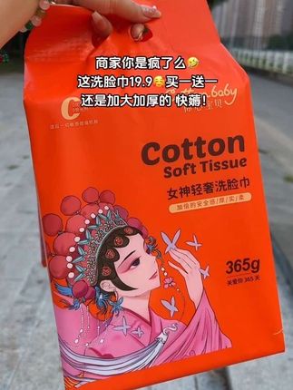 商家你确定没有上错么?这么大提的洗脸巾居然才19.9就买一送一,到手足足2大提,真的划算到太姥姥家了,你可别看他便宜,质量也是好的没话说,不掉毛不掉絮的,擦脸卸妆都可以,趁价格合适赶紧多囤几单慢慢用!#洗脸巾#我可真会买 #超级便宜划算 #好物推荐🔥 #干湿两用