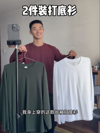 2件装打底衫 直接到2件长袖打底衫,新疆棉亲肤透气版型宽松,不挑人单穿内搭都可以#打底衫 #男士打底衫 #长袖t恤