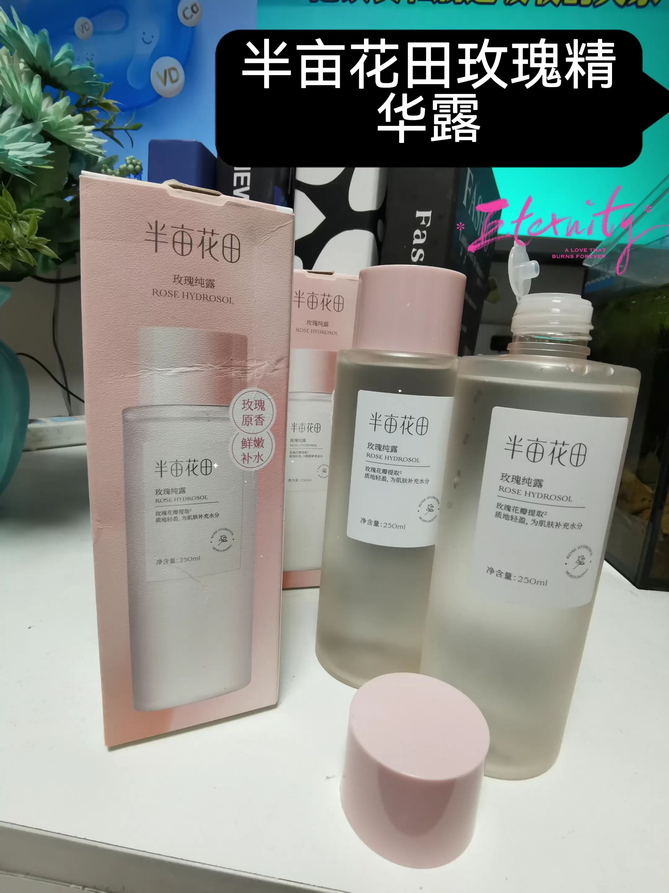 半亩花田玫瑰纯露。它的使用方法也十分多样,既可以作为日常爽肤水使用,为肌肤打下水润基础;也能装进喷雾瓶,随时为肌肤补充水分;湿敷效果更是惊艳,让肌肤充分吸收玫瑰精华,焕发出自然光彩。#自用好物推荐 #好皮肤 #护肤品 #半亩花田 #护肤推荐