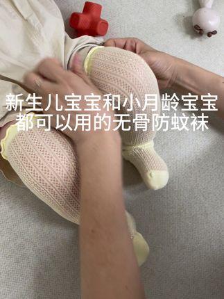 家里面有新生儿宝宝和小月龄宝宝的妈妈们,可不要错过了这个无骨的防蚊袜,好穿又好搭的哦#很哇塞的袜子#面料亲肤柔软 #夏日必备#小粗腿 #夏日必备