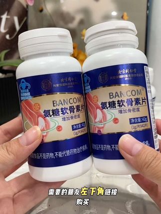 氨糖软骨素片#好物推荐 #氨糖软骨素 #种草 #家庭必备 #自用好物推荐 @DOU+小助手