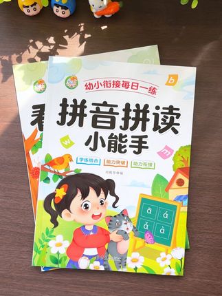 #一年级 语文第2单元开始学习拼音,是重点也是难点!给他准备一本#拼音拼读 专项训练!每天读一读练一练,打牢拼音基础!#拼音专项训练 #开学必备 #拼音拼读练习