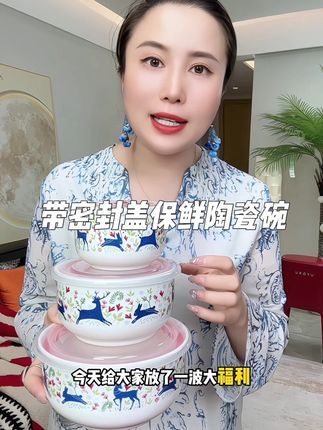 这么好品质的陶瓷碗3件套现在才这个价! 可微波炉加热也可以冰箱冷藏冷冻,带盖密封防尘保鲜食物效果很好放冰箱不串味,盛汤盛饭、吃面嗦粉都好用,或者当个#便当盒 ,上班上学带饭带菜也都非常方便! #超便宜超划算 !#保鲜碗 #保鲜碗带盖可微波 #陶瓷碗