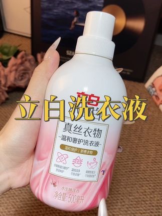 你是不是家里的真丝衣服自己洗洗不好,发皱,粗糙的。想去洗衣店又太贵。立白家的真丝洗衣液解决烦恼,弱酸配方轻松解决,真的很不错。#好物推荐🔥 #种草 #真丝洗衣液