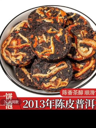 独立包装陈皮普洱茶,带有陈皮香普洱的醇香完美融合,非常好喝#陈皮普洱茶#陈皮普洱#陈皮普洱小茶饼 #茶叶#普洱#陈皮普洱茶 @DOU+小助手