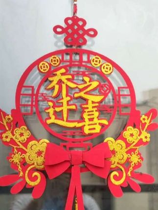 乔迁之喜装饰福字挂件新居客厅挂福布置新房搬家门挂装饰仪式用品#挂件#福字挂件#装饰挂件#好物推荐#更多好物在橱窗