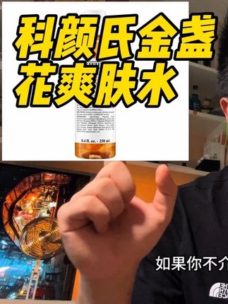 清仓高品质科颜氏金盏花爽肤水 #科颜氏#金盏花爽肤水#在抖音入手的好东西#无限回购的宝藏单品