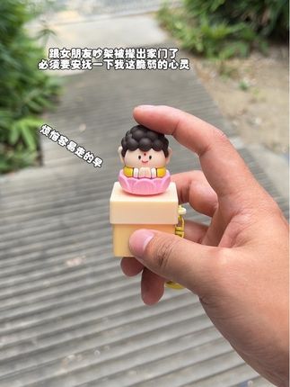 跟女朋友吵架被撵出家门了,只有它才能安抚我这脆弱的小心灵#挂件 #钥匙扣 #玩个很新的东西 #解压玩具