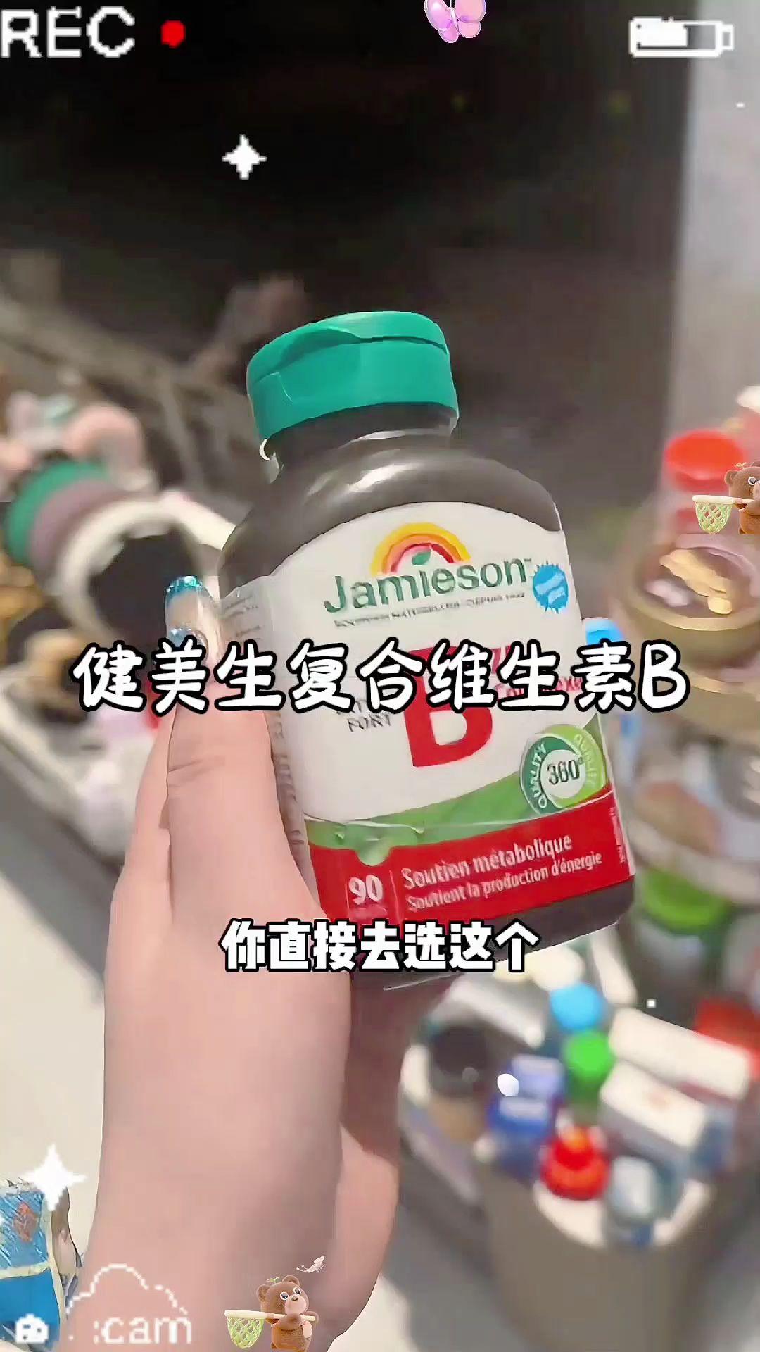 点开没有就没有了!#维生素b #亲测分享 #维生素b族 #健美生 #健美生维生素b族