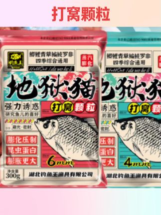#好物分享 钓鱼王地狱猫打窝颗粒昆虫蛋白野钓打窝鲫鱼鲤鱼红虫底窝四季鱼食 #钓鱼用品 #钓鱼工具 #打窝颗粒 #钓鱼配件