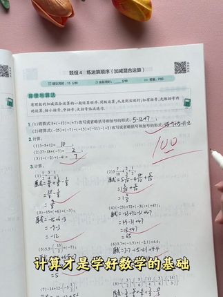#初中数学 90%都与计算相关,坚持每天做一页计算练习,打好数学基本功 #七年级数学 #初中数学计算题