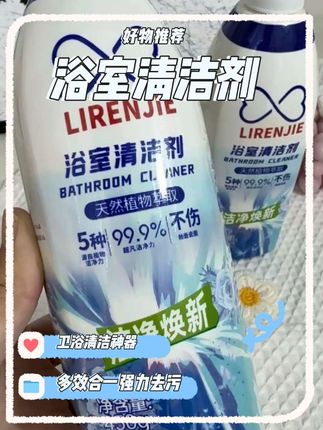 #浴室清洁剂 9.9到手450g✖2瓶~💥多功能清洁剂!强力去垢一喷即净,温和不伤人!各个角落轻松搞定!天热植萃还能除臭!家居清洁必备好物!🥳 #多功能清洁剂 #卫生间好物 #好物推荐 #超便宜超划算