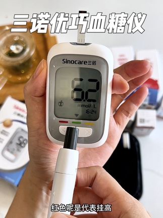 正在选血糖仪的姐妹,可以看看三诺优巧的这款,操作简单,性价比高,符合新国标的标准数据准备稳定#三诺优巧血糖仪 #血糖仪推荐 #操作简单易上手