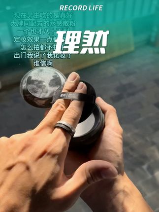 现在的男生吃的真好#散粉 #男生化妆