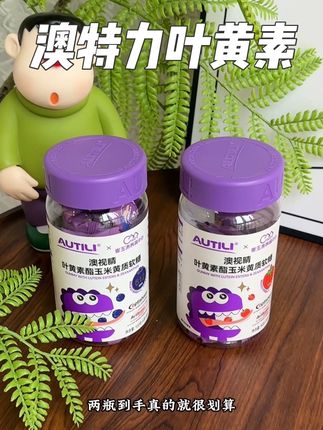 天热了,宝宝的户外活动少,叶黄素一定要给娃备点,不能光消耗不补充#澳特力 #崔玉涛 #澳特力叶黄素 #母婴好物 #宝宝营养