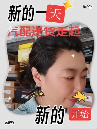 #工作日常记录 #记录我的生活   汽配人的一天@DOU+小助手