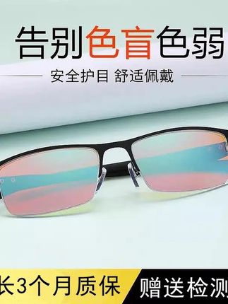 红绿色弱不能戴墨镜开车?试试这副色盲镜!如果你是红绿色弱,那么这副色盲镜就是为你量身定制的。它能帮助你准确分辨交通信号灯的颜色,保障你的驾驶安全。时尚的外观设计,不仅功能实用,还能提升你的颜值!快点击下方链接了解一下吧!#时尚太阳镜 #时尚眼镜 #高颜值眼镜 #色盲色弱眼镜推荐 #好物推荐🔥