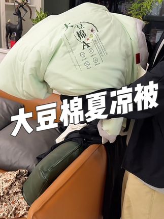 浪莎大品牌的夏凉被,非常柔软舒服,轻薄透气,价格也特别的划算