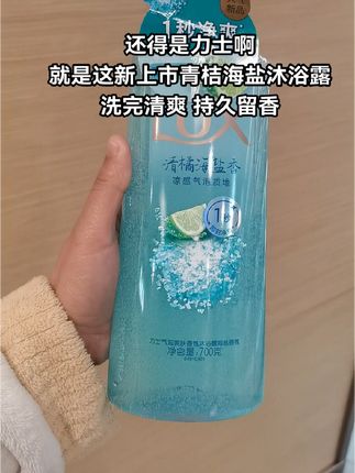 力士气泡青桔海盐香沐浴露,质地清爽洗完留香持久。#沐浴露 #力士沐浴露 #留香持久 #洗护好物