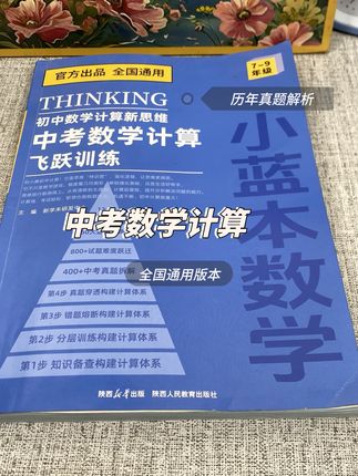 #中考数学 清晨计算打卡·Day 8天 习惯这东西,一旦养成就会上瘾⬇️ 计算里藏着耐心,也藏着底气 坚持计算打卡熟练"快狠准"的答题速度 #每日学习打卡 #学霸秘籍 #初中数学 #教辅推荐