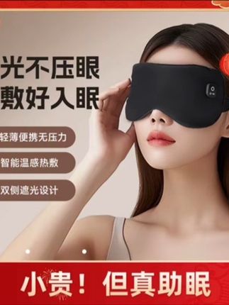 云康宝热敷眼罩usb充电加热眼罩舒缓眼部睡觉女遮光护眼罩3秒加热#热敷眼罩