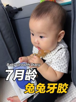 兔兔牙胶缓解出牙不适#Minitutu牙胶 #出牙期 #母婴好物 #牙胶 #磨牙