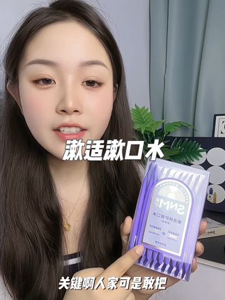 普通漱口水只能暂时掩盖异味,漱适的漱口水却能实现口腔健康养护的质的飞跃。它采用创新配方,能够深入滋养牙龈,强化牙釉质,有效预防龋齿、牙龈炎等多种口腔问题,让你的口腔护理从此步入一个全新的升级时代。#漱适漱口水 #女生必备 #口腔护理 #种草