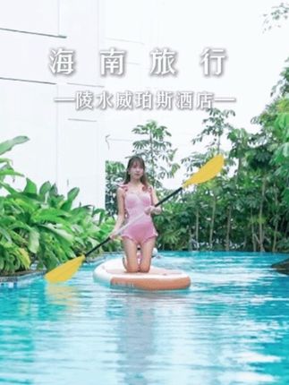 海南陵水的网红亲子酒店 这里比三亚更适合遛娃度假 到分界洲岛 南湾猴岛都很近!#三亚旅游攻略 #海南陵水 #海南威珀斯酒店 #亲子酒店 #旅行大玩家