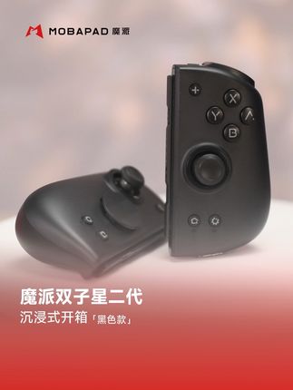 沉浸式开箱|魔派双子星2 双子星2代分体式手柄黑色款来啦!#魔派#魔派双子星 #沉浸式开箱 #魔派双子星二代