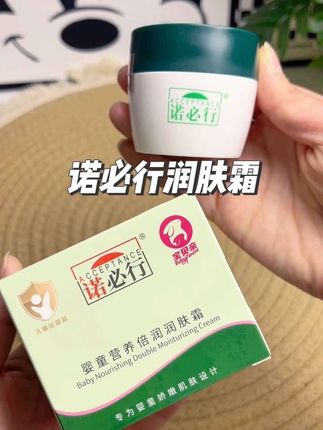 #诺必行润肤霜